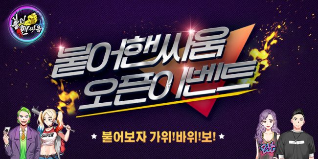 붙어핸싸움_825x413